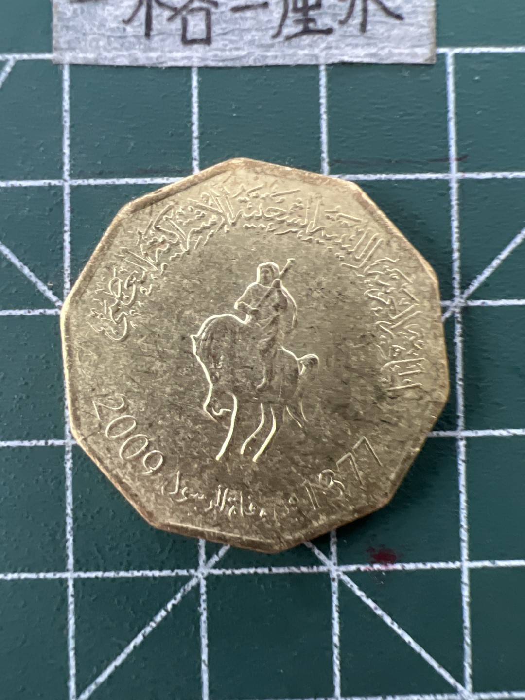 泡泡堂第二十七期   世界硬币纪念章专场（全场20包邮，偏远地区除外） 利比亚四分之一大币