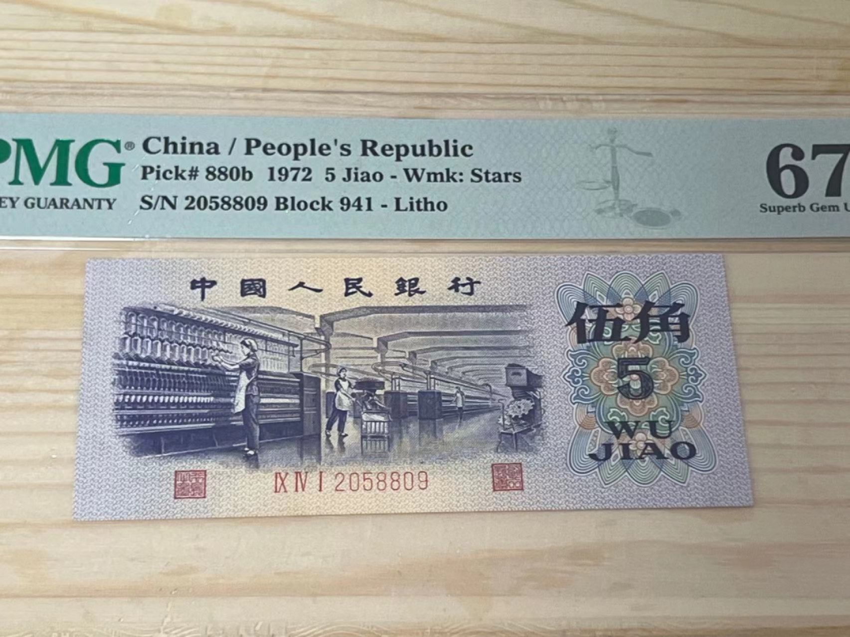 【华誉王者】2067期拍卖 平水无347 PMG67E 941-2058809