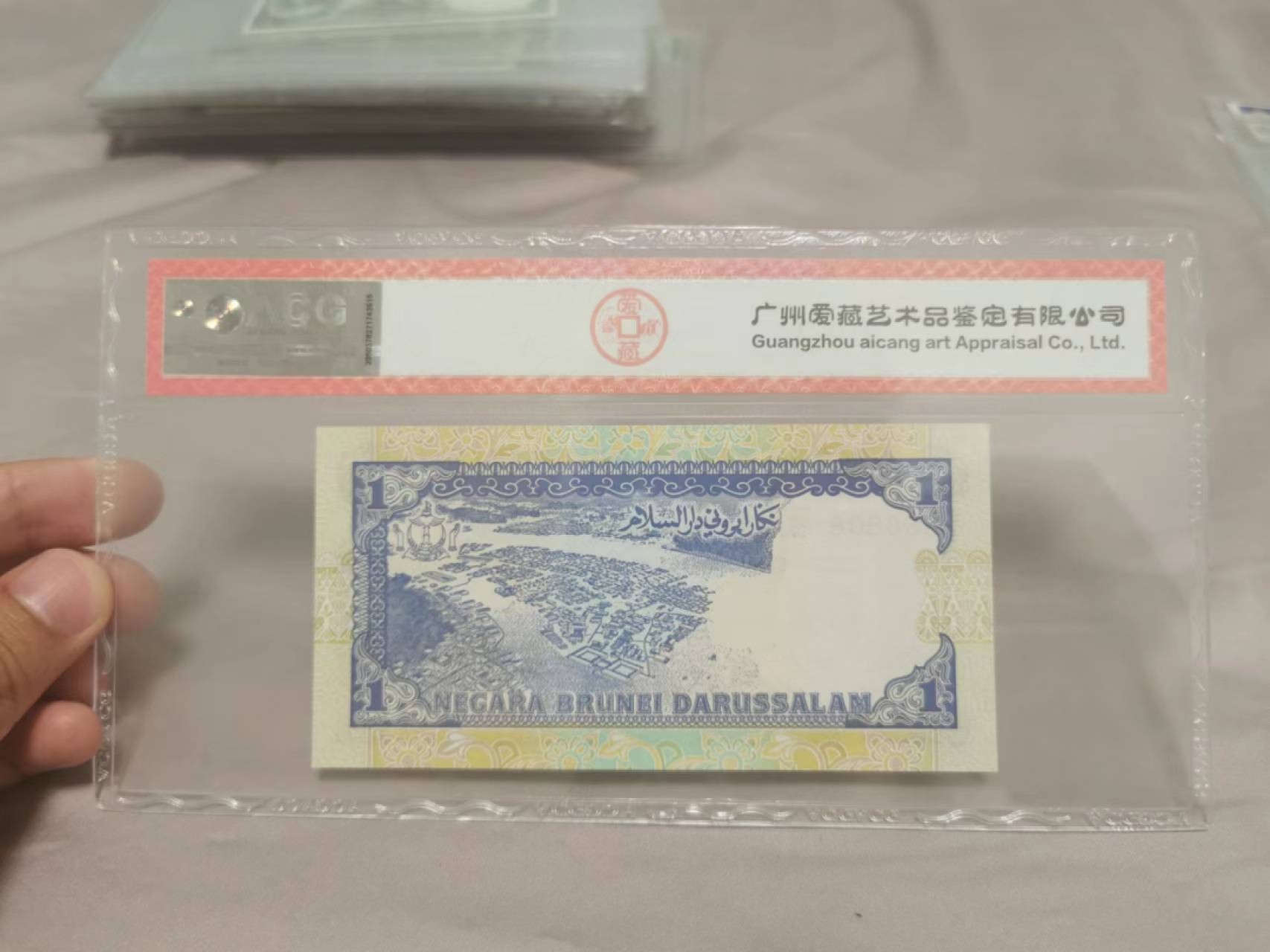 16.【鲸贝乐淘★道德经】“不贵难得之货，使民不为盗”号拍卖 【文莱🇧🇳】1989年1元，爱藏67E