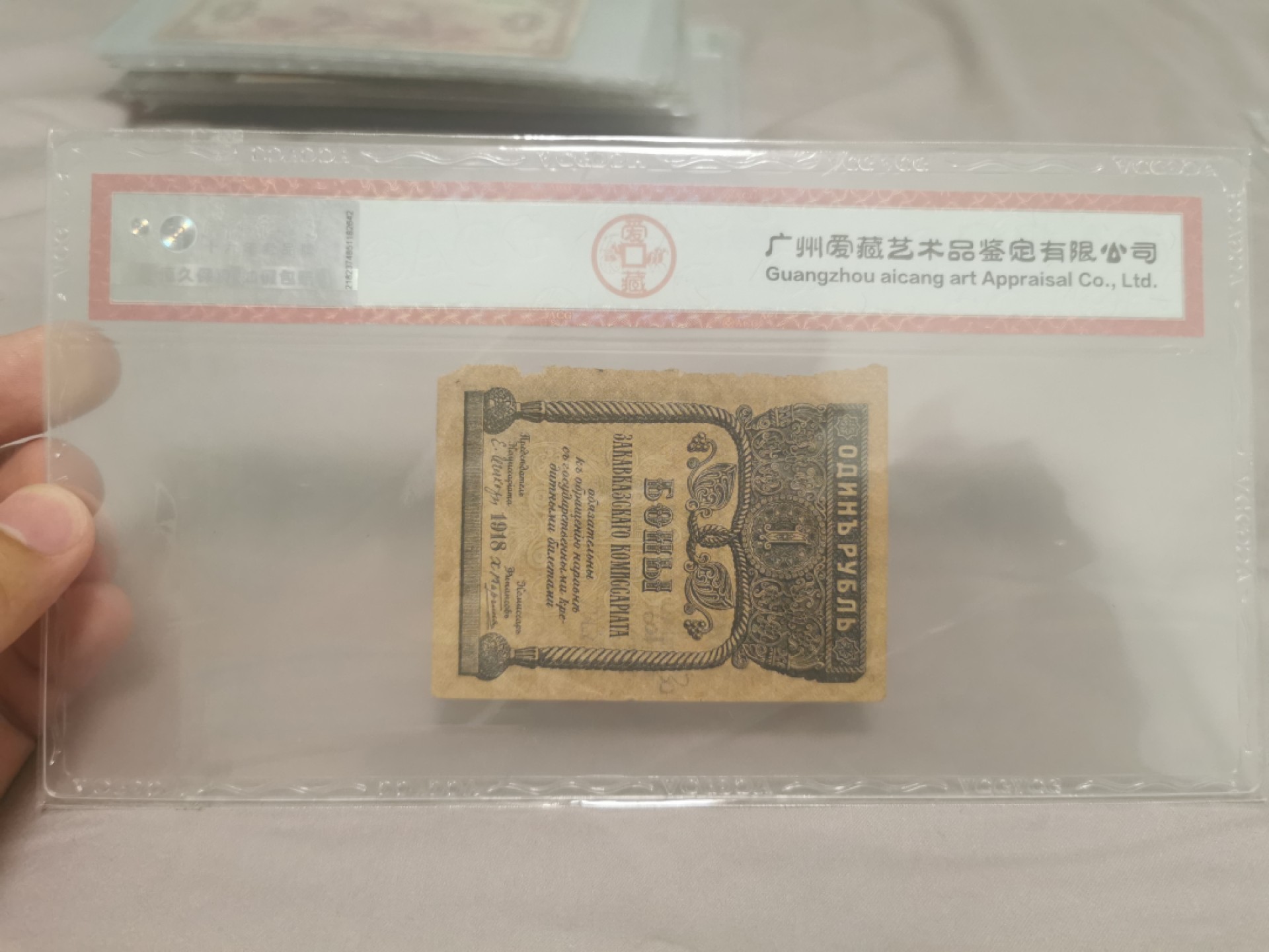 16.【鲸贝乐淘★道德经】“不贵难得之货，使民不为盗”号拍卖 【苏维埃】入围爱包裹f1918年1