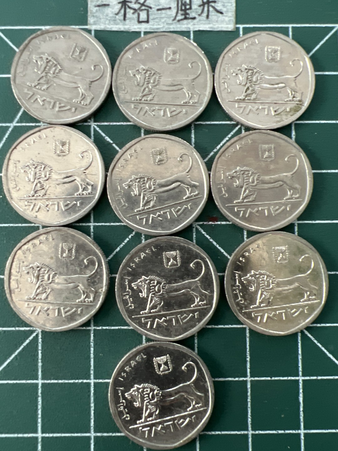 泡泡堂第二十六期  世界硬币纪念章专场（全场20包邮，偏远地区除外） 以色列小狗十个