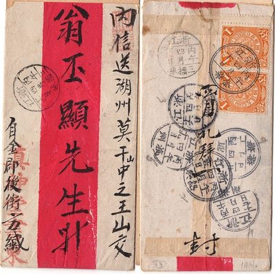 冠军慈善微拍 - 1906年浙江金华寄湖州三桥埠红条封，背贴蟠龙邮票1分二枚，销金华“丙午四月十日”干支戳，有浙江绍兴“四月十五日”、浙江杭州“四月十六日”、浙江湖州“四月十七日”、浙江杭州“四月十九日”、浙江塘栖“四月廿一日”双圈中文干支中转戳，盖浙江三桥埠“丙午四月廿二日”干支到达戳，戳记清晰，邮路完整，包克收藏
