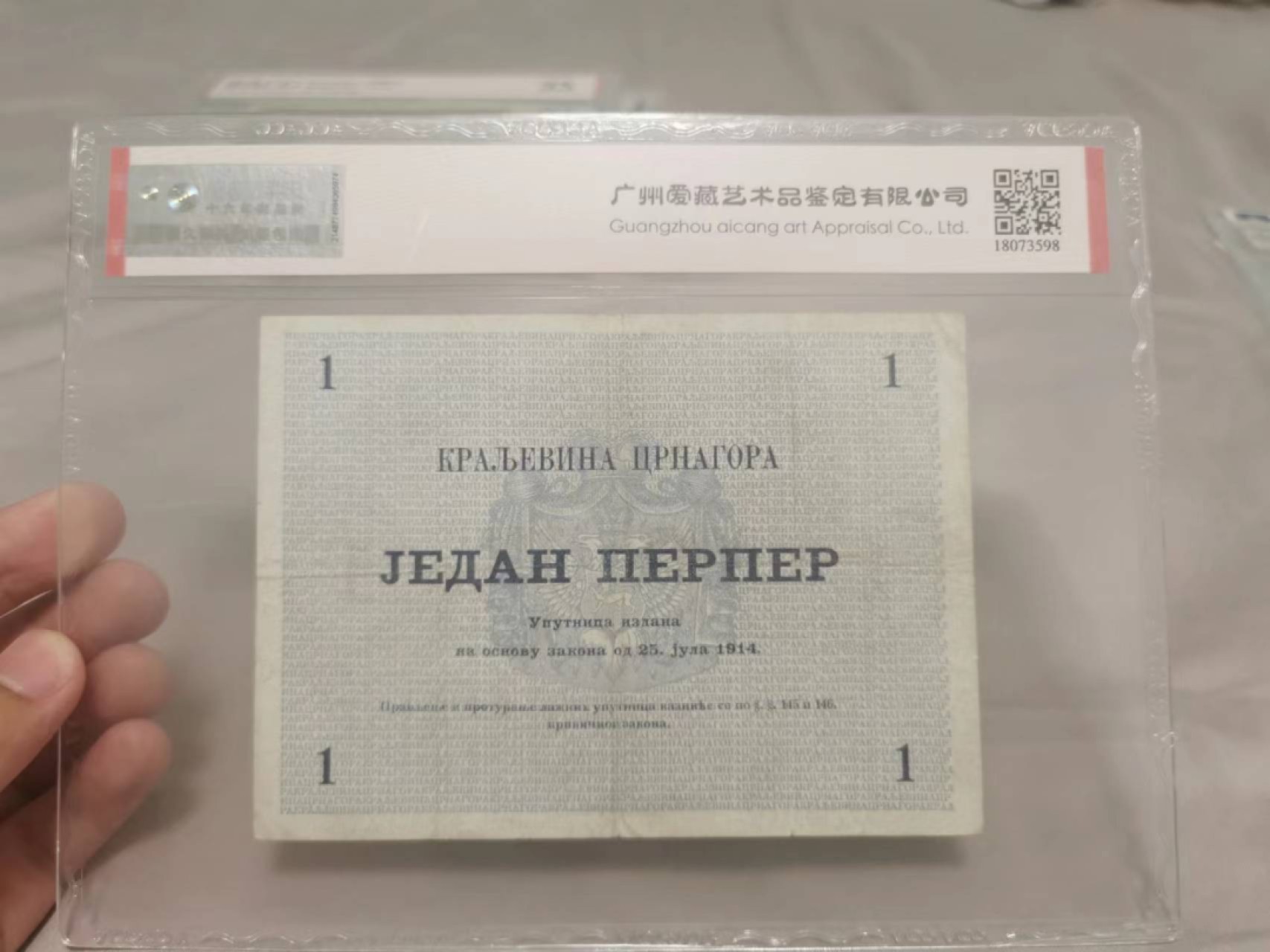 16.【鲸贝乐淘★道德经】“不贵难得之货，使民不为盗”号拍卖 【黑山】1914年1元，爱藏40分