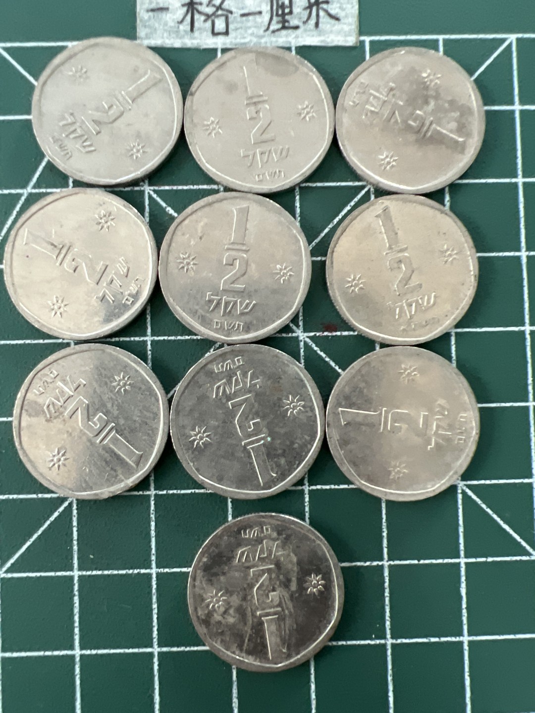 泡泡堂第二十七期   世界硬币纪念章专场（全场20包邮，偏远地区除外） 以色列小狗十个