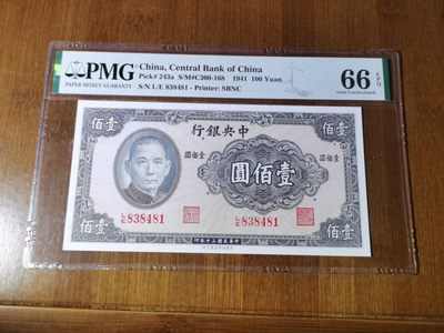 收藏联盟Quantum Auction民国钞团购 中央银行1941年一百元