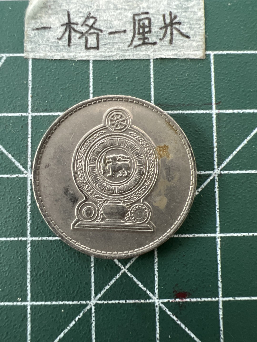 泡泡堂第二十六期  世界硬币纪念章专场（全场20包邮，偏远地区除外） 斯里兰卡82年一卢比