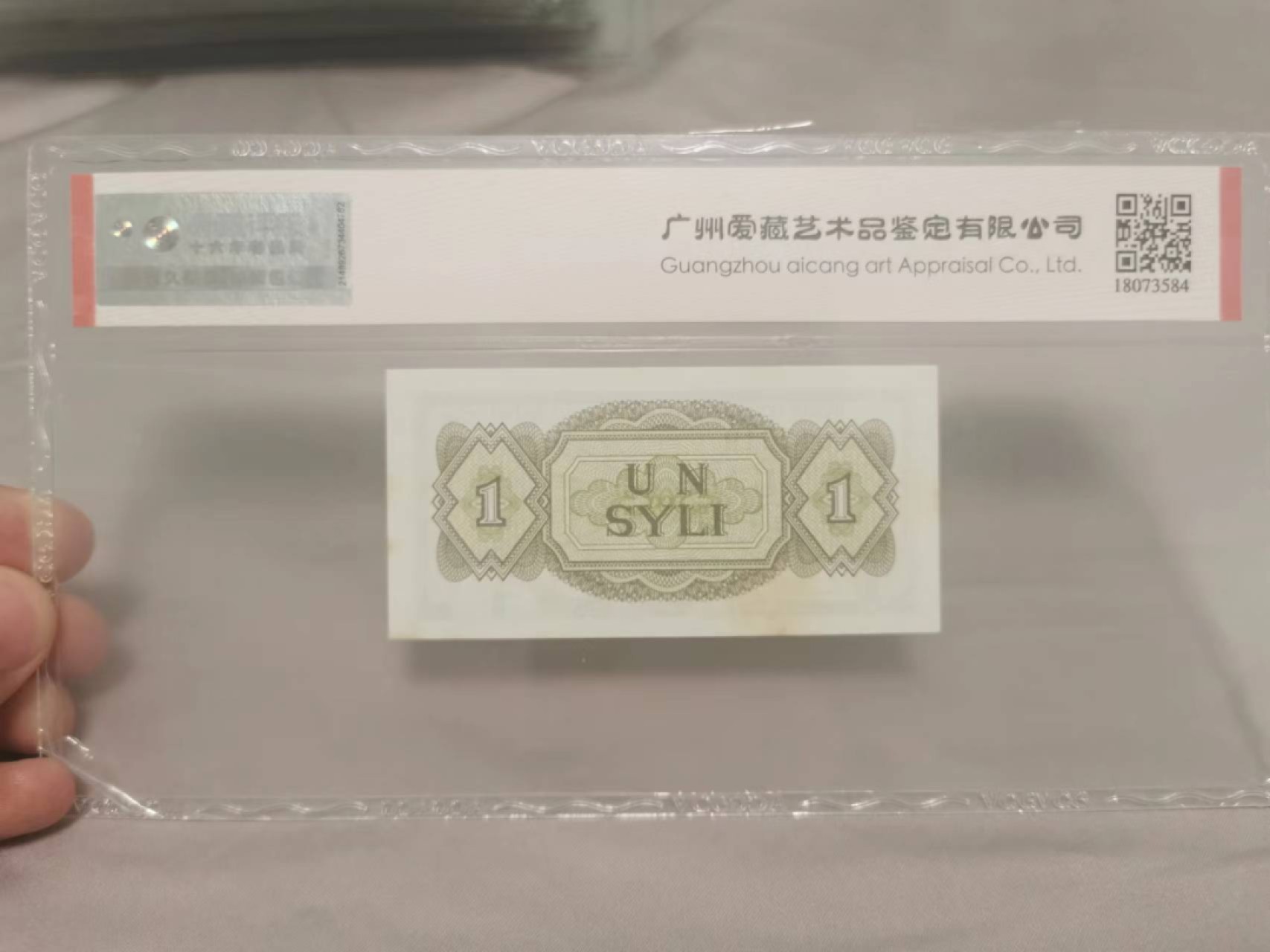 16.【鲸贝乐淘★道德经】“不贵难得之货，使民不为盗”号拍卖 【中国代印★几内亚】1981年1西里，爱藏62E
