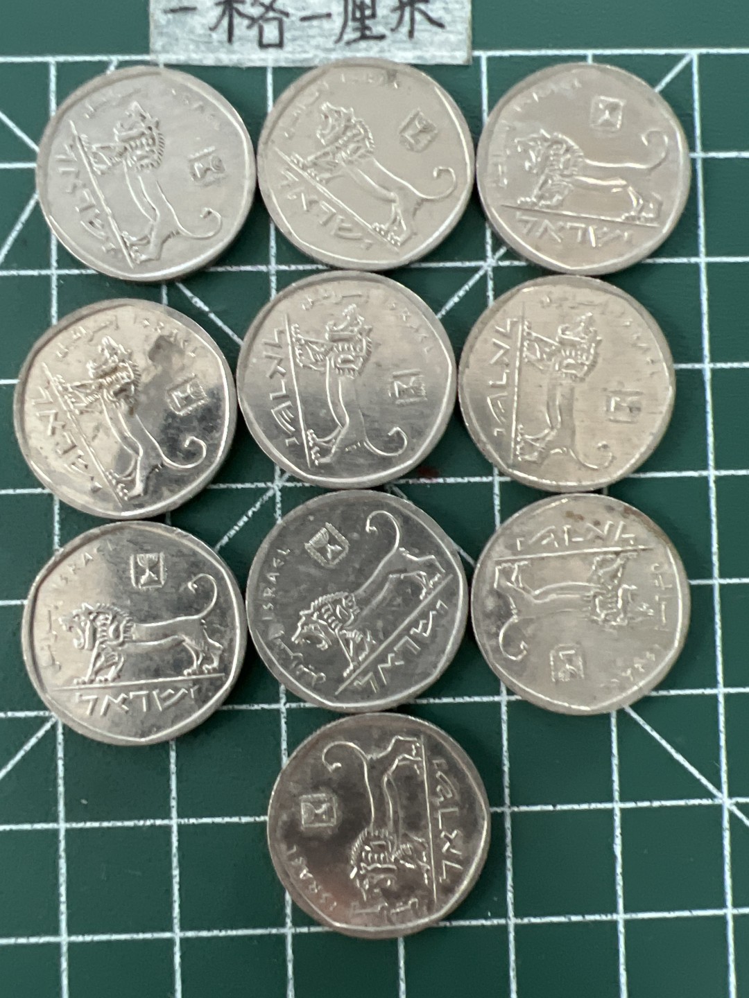 泡泡堂第二十七期   世界硬币纪念章专场（全场20包邮，偏远地区除外） 以色列小狗十个