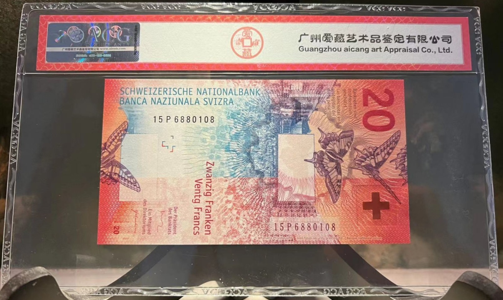 《张总收藏》64期——外币精品 瑞士20法郎爱藏评级68超高分无47尾08 2015年