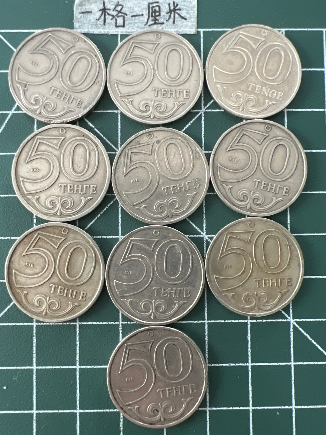 泡泡堂第二十六期  世界硬币纪念章专场（全场20包邮，偏远地区除外） 哈萨克斯坦50坚格十个