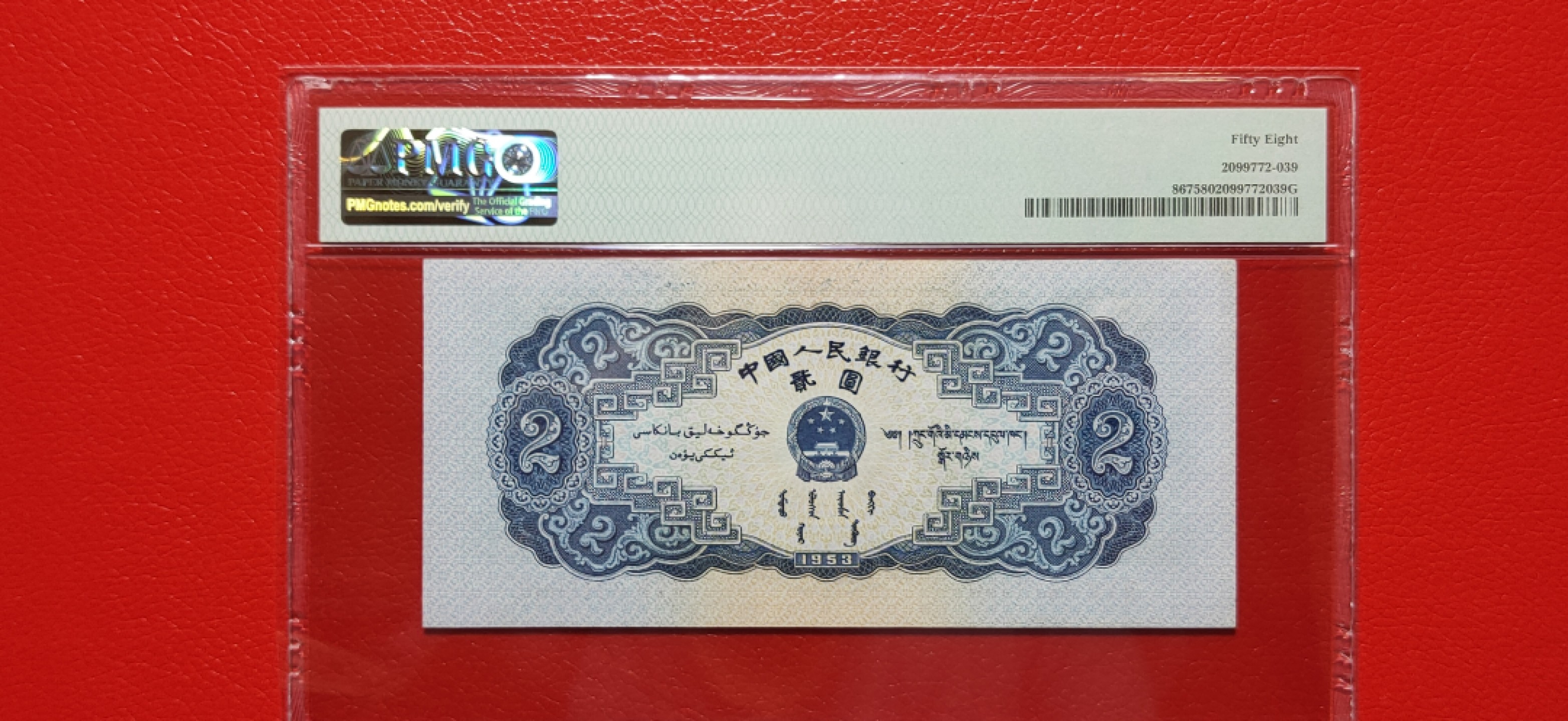 二版随心拍 二版宝塔山2元 PMG58分 209-3313990