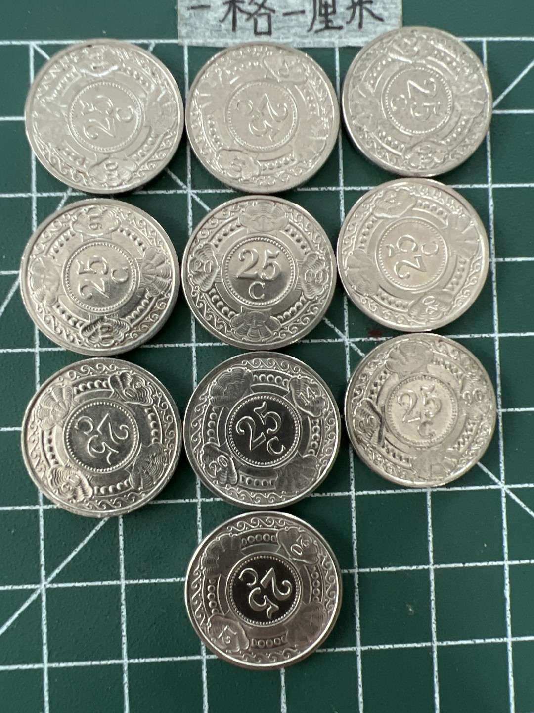 泡泡堂第二十七期   世界硬币纪念章专场（全场20包邮，偏远地区除外） 荷属安的列斯25c十个