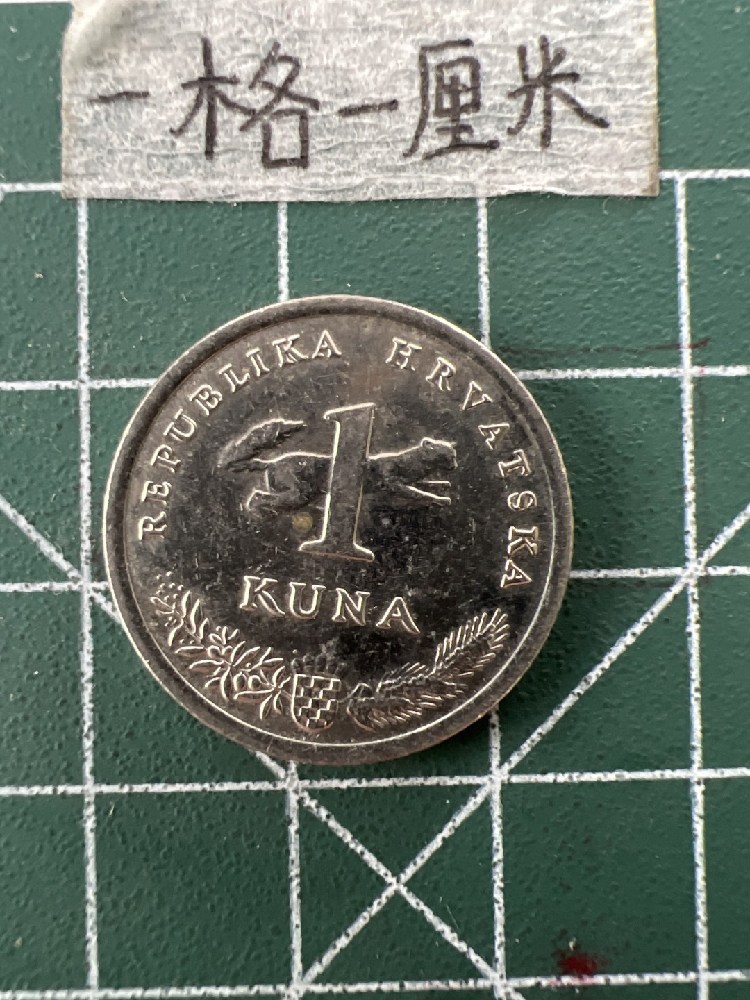 泡泡堂第二十七期   世界硬币纪念章专场（全场20包邮，偏远地区除外） 克罗地亚一库纳