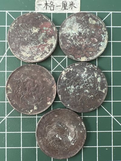 泡泡堂第五十五期  世界硬币邮票专场（无押金，无佣金，捡漏，全场20包邮，偏远地区除外） - 差品大清龙板五个