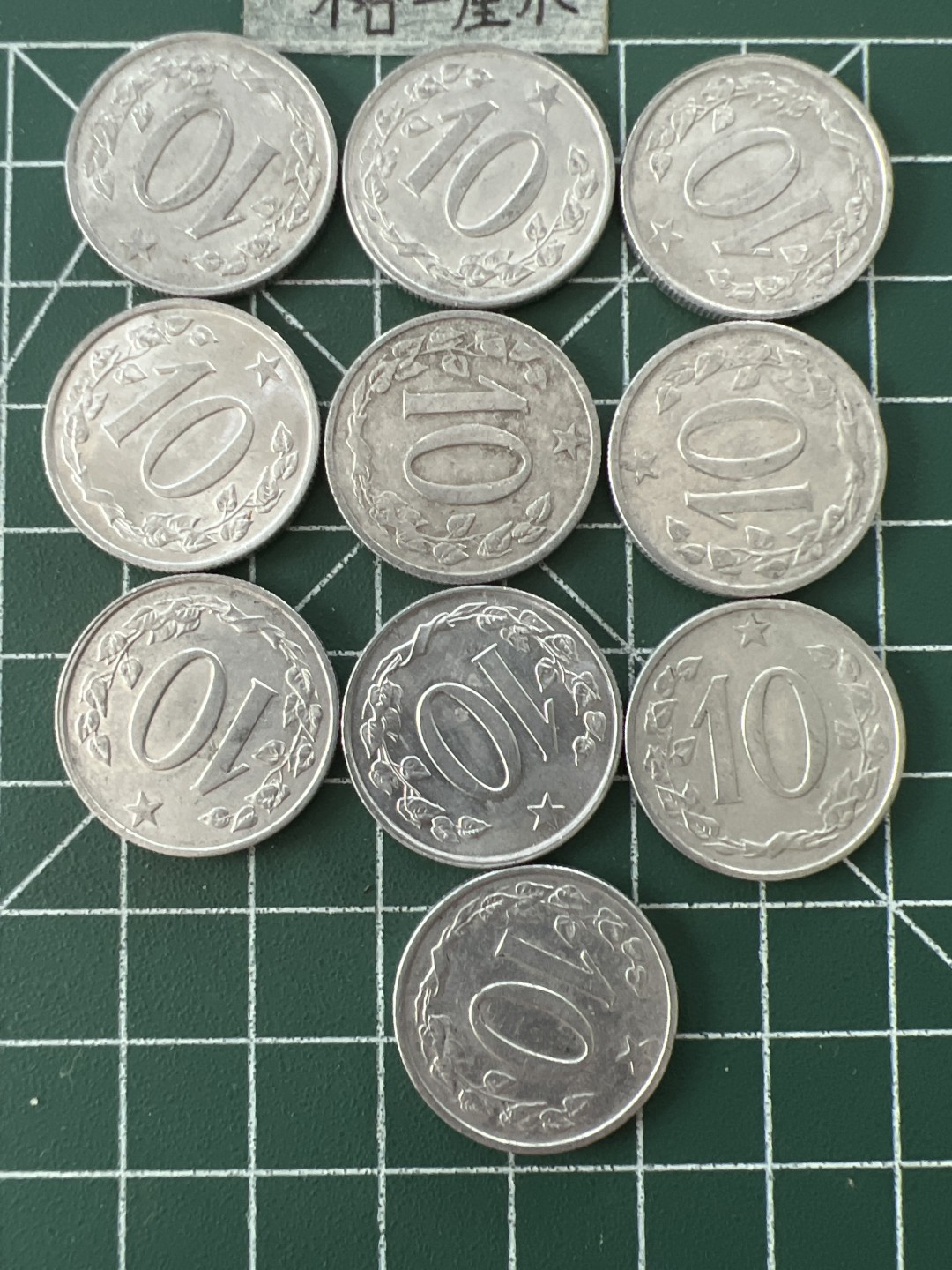 泡泡堂第二十六期  世界硬币纪念章专场（全场20包邮，偏远地区除外） 捷克老版十克朗十个