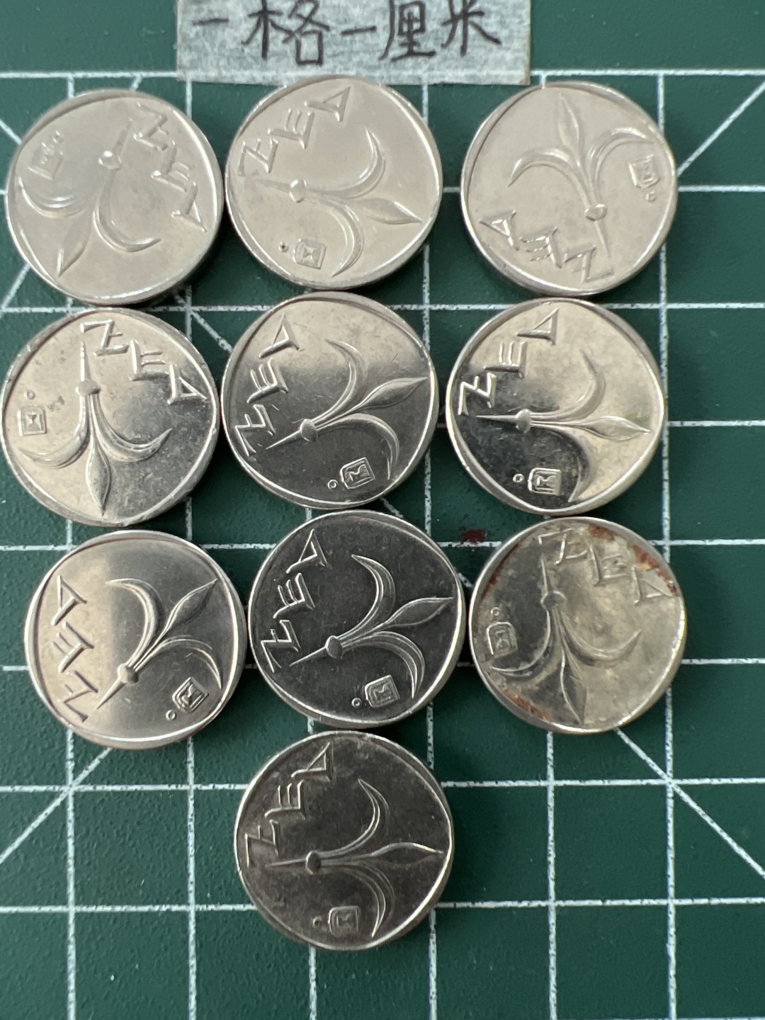 泡泡堂第二十六期  世界硬币纪念章专场（全场20包邮，偏远地区除外） 以色列一阿高洛