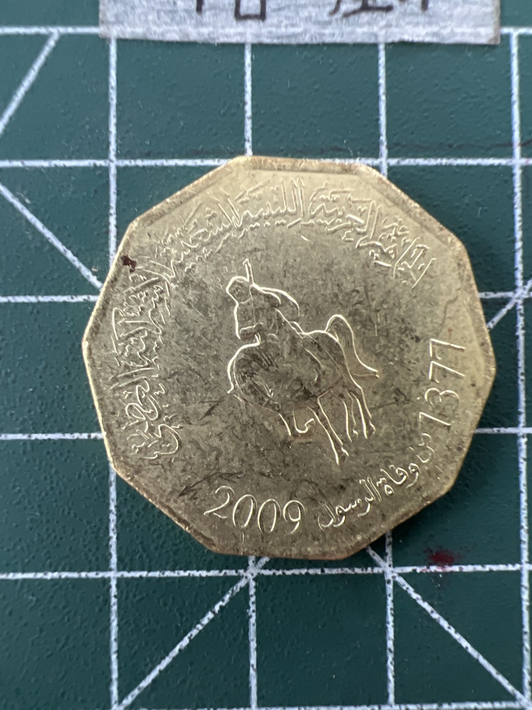 泡泡堂第二十七期   世界硬币纪念章专场（全场20包邮，偏远地区除外） 利比亚四分之一大币