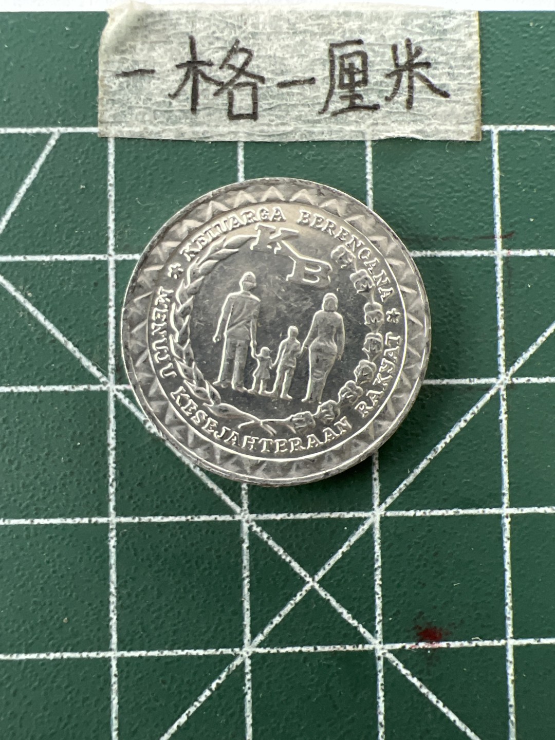 泡泡堂第二十七期   世界硬币纪念章专场（全场20包邮，偏远地区除外） 印尼1979年5卢比