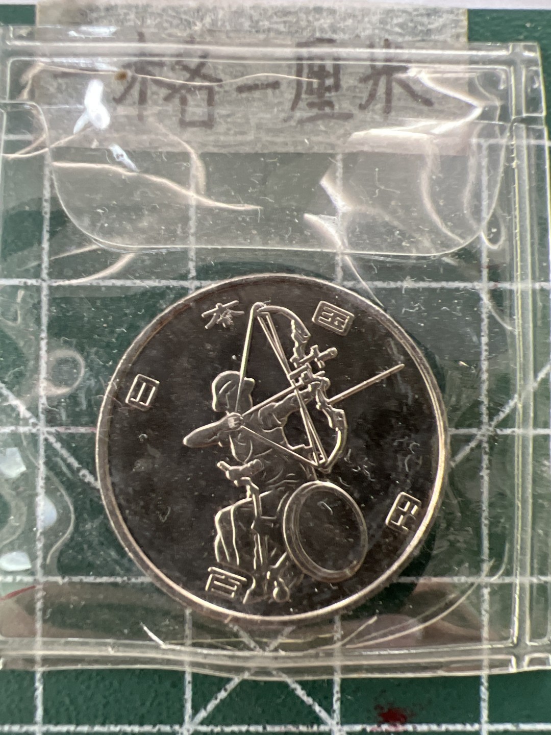 泡泡堂第二十七期   世界硬币纪念章专场（全场20包邮，偏远地区除外） 日本奥运百元纪念币