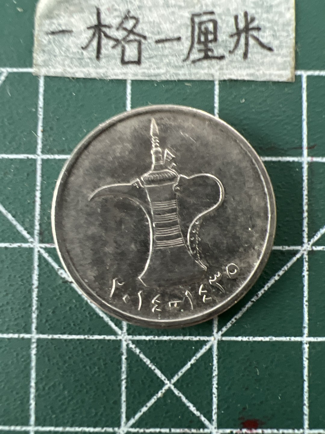 泡泡堂第二十六期  世界硬币纪念章专场（全场20包邮，偏远地区除外） 阿联酋