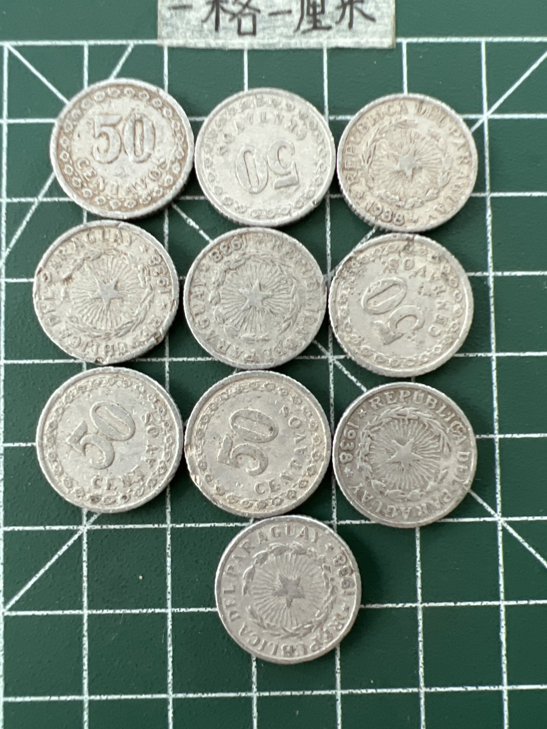 泡泡堂第二十七期   世界硬币纪念章专场（全场20包邮，偏远地区除外） 巴拉圭1938年50分老币十个