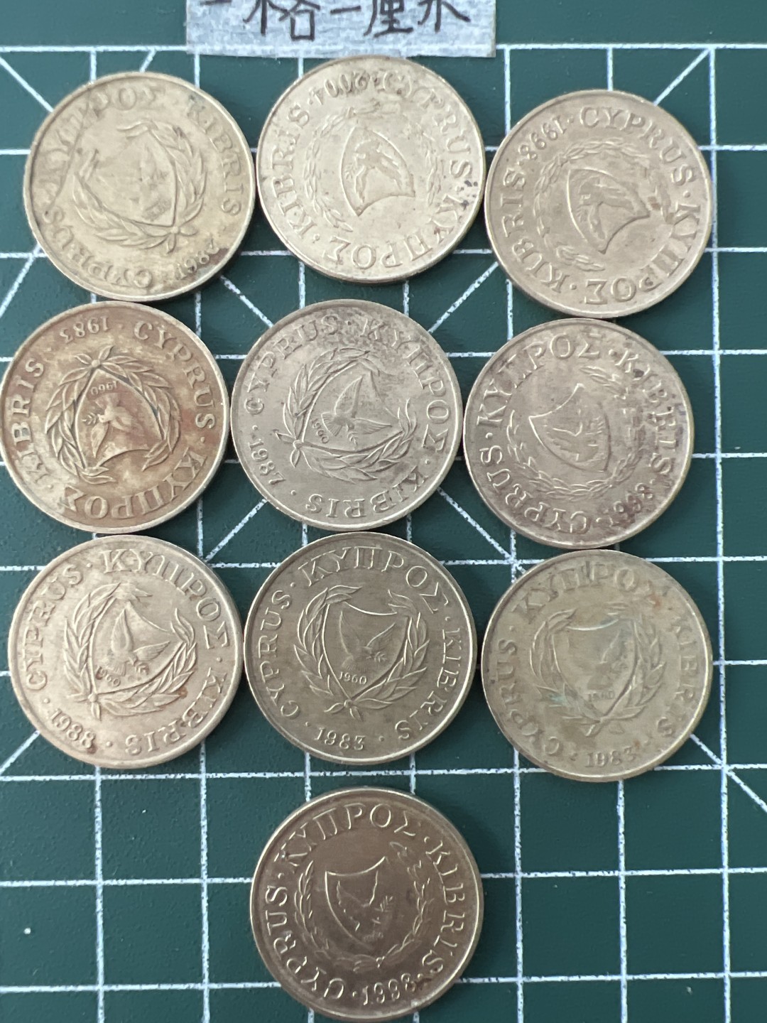 泡泡堂第二十六期  世界硬币纪念章专场（全场20包邮，偏远地区除外） 塞浦路斯五分铜币十个