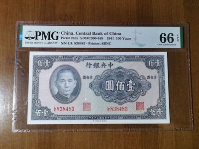 收藏联盟Quantum Auction民国钞团购 中央银行1941年一百元
