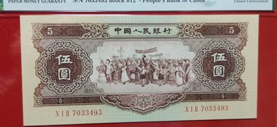 二版随心拍 二版黄伍元  PMG64分 012-7033493