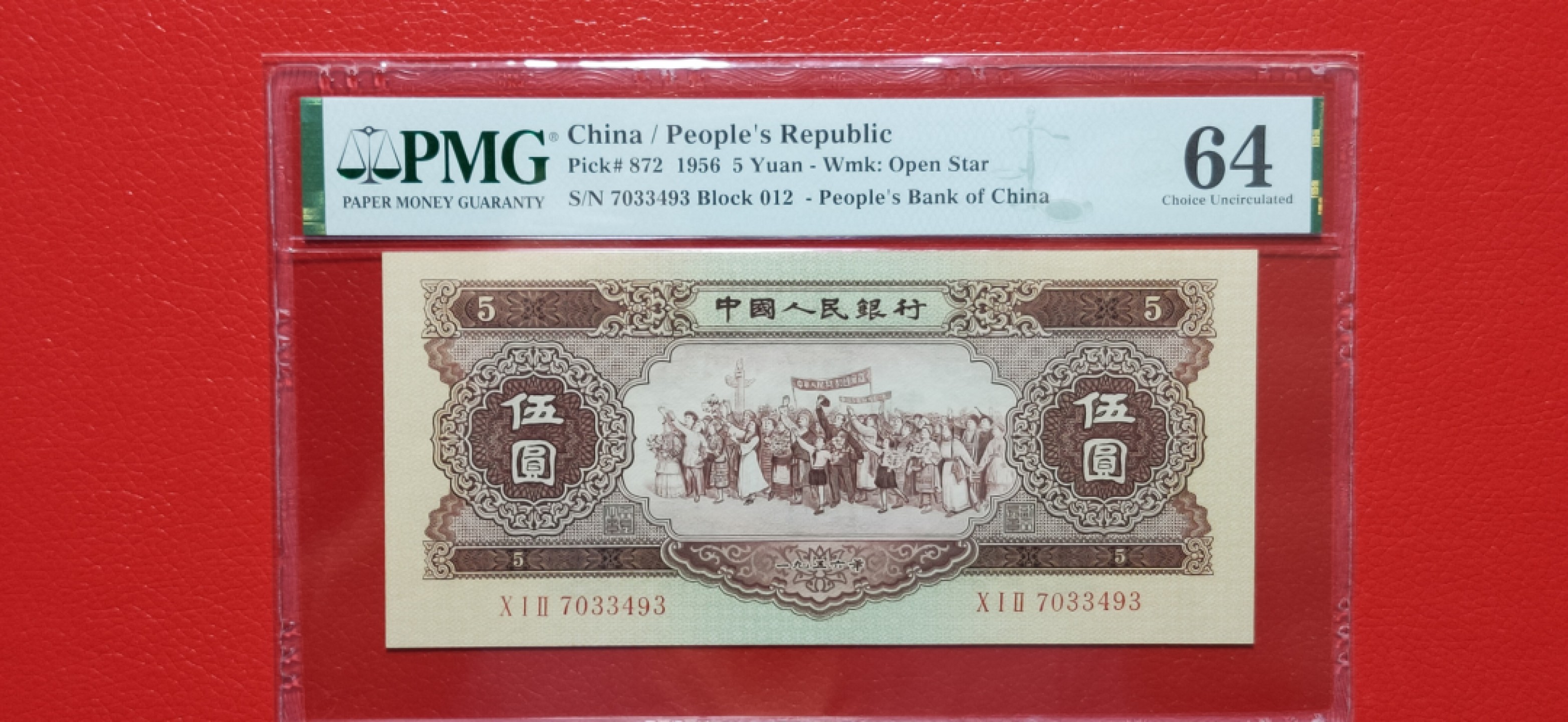 二版随心拍 二版黄伍元  PMG64分 012-7033493