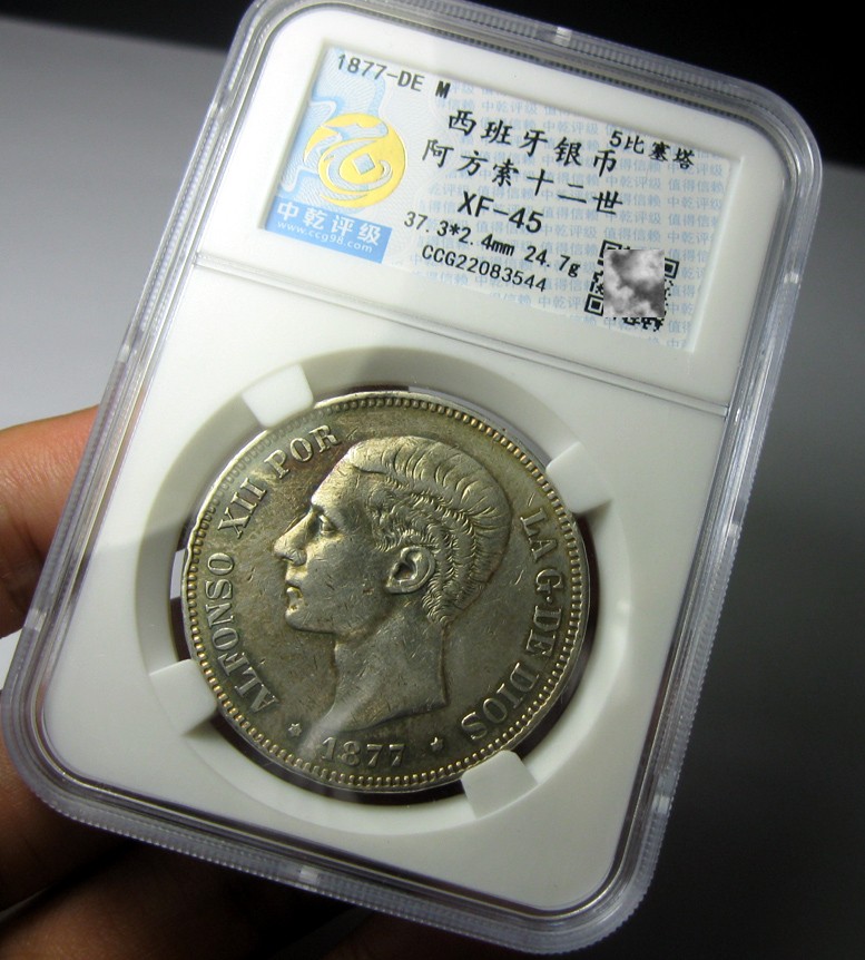 西班牙银币1875阿方索十二世,5比塞塔大银币彩包浆,中乾评级XF45