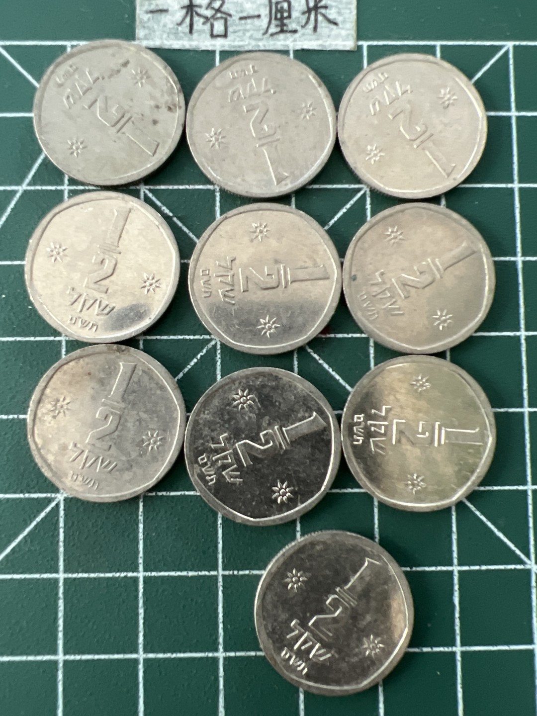 泡泡堂第二十六期  世界硬币纪念章专场（全场20包邮，偏远地区除外） 以色列小狗十个