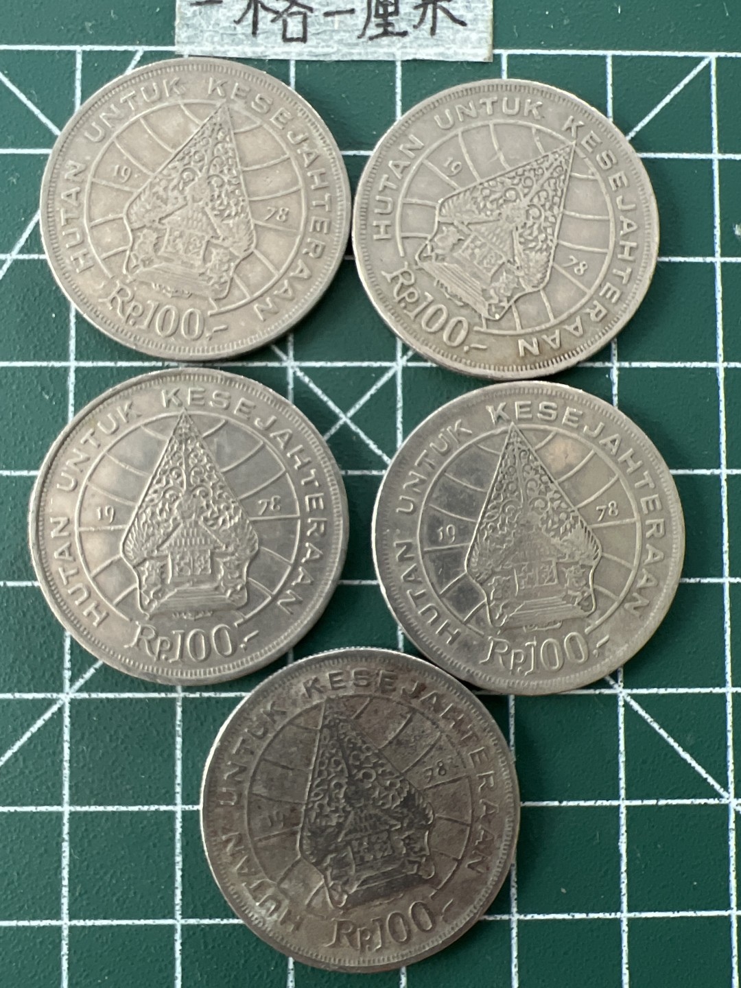 泡泡堂第二十六期  世界硬币纪念章专场（全场20包邮，偏远地区除外） 印尼1971年大币5个