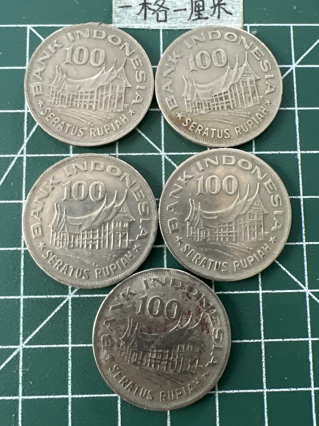 泡泡堂第二十六期  世界硬币纪念章专场（全场20包邮，偏远地区除外） 印尼1971年大币5个