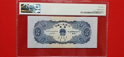 二版随心拍 二版宝塔山2元 PMG58分 209-3313992