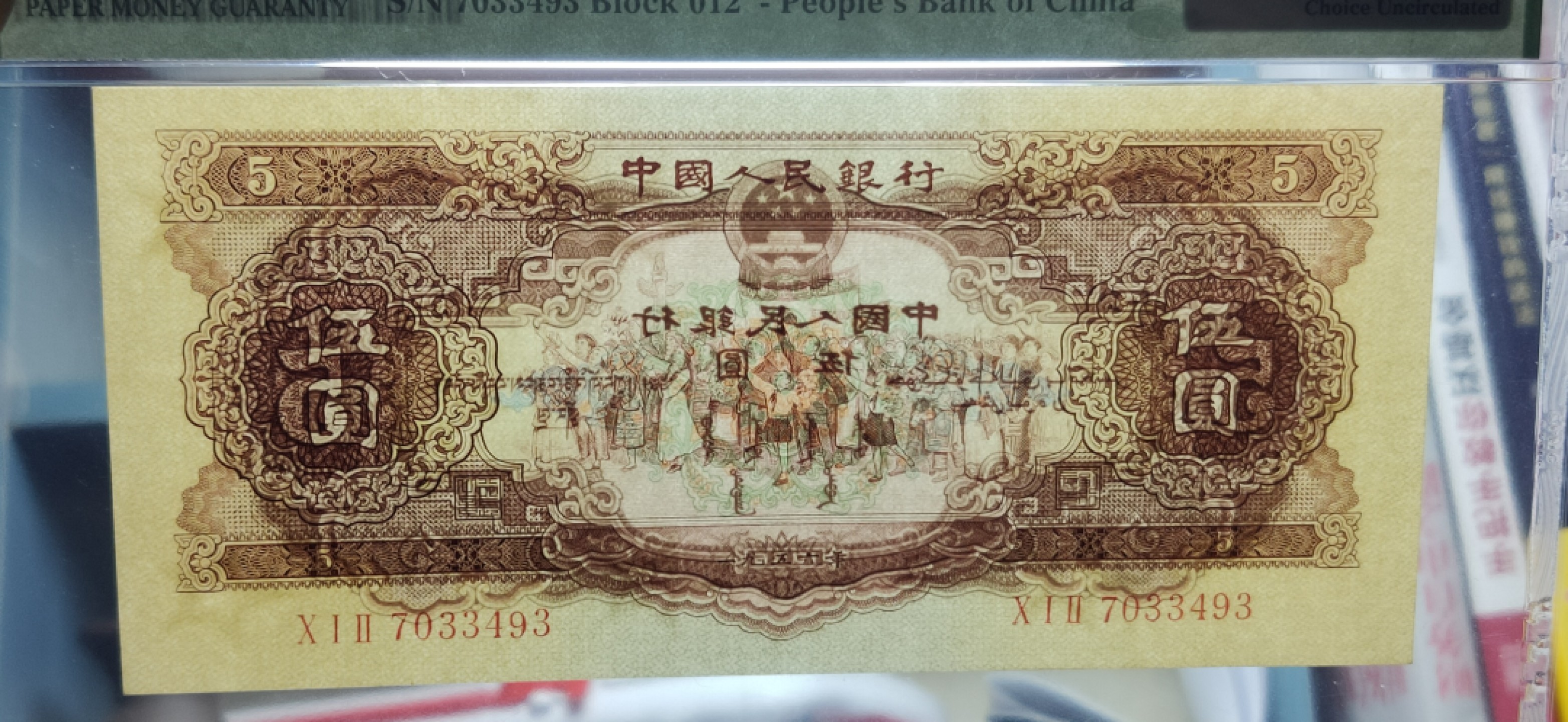 二版随心拍 二版黄伍元  PMG64分 012-7033493