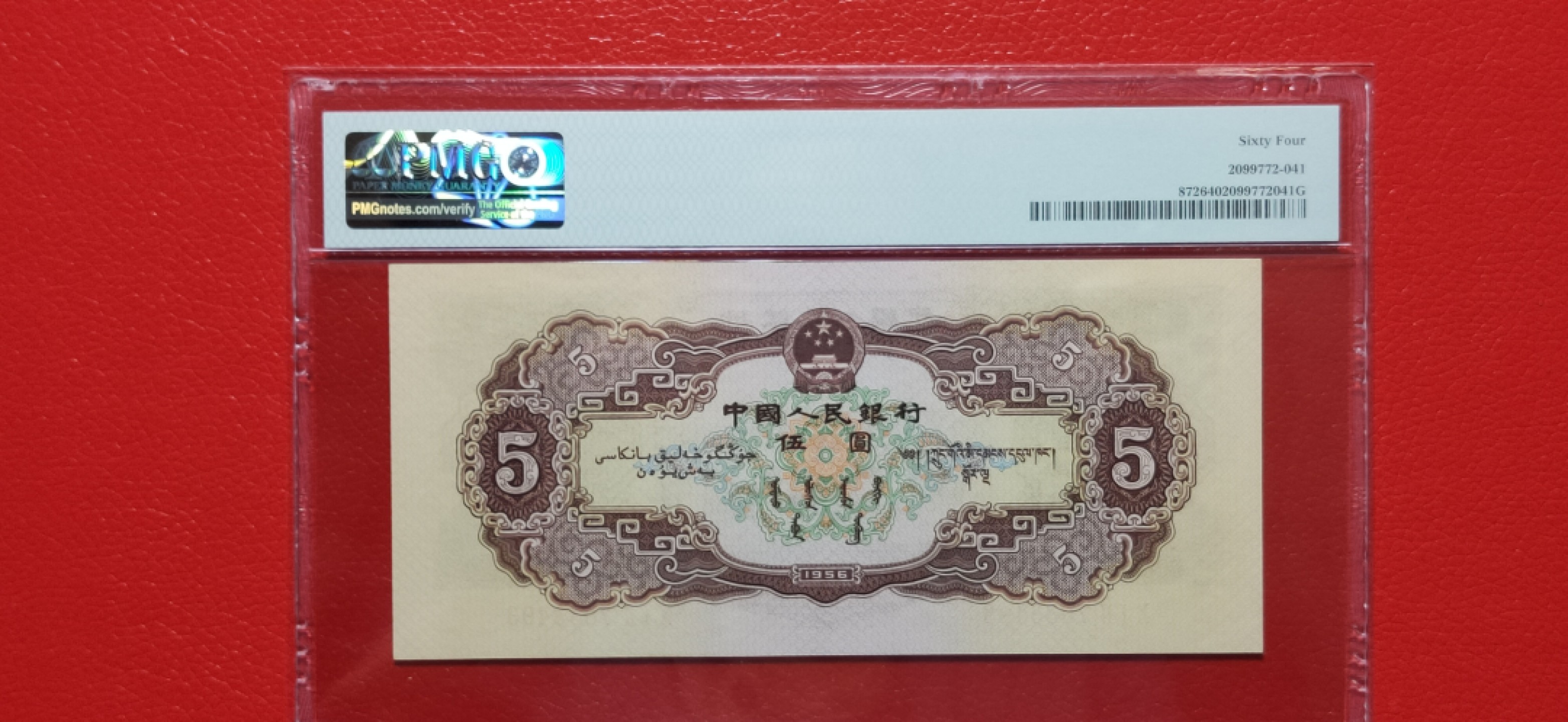 二版随心拍 二版黄伍元  PMG64分 012-7033493