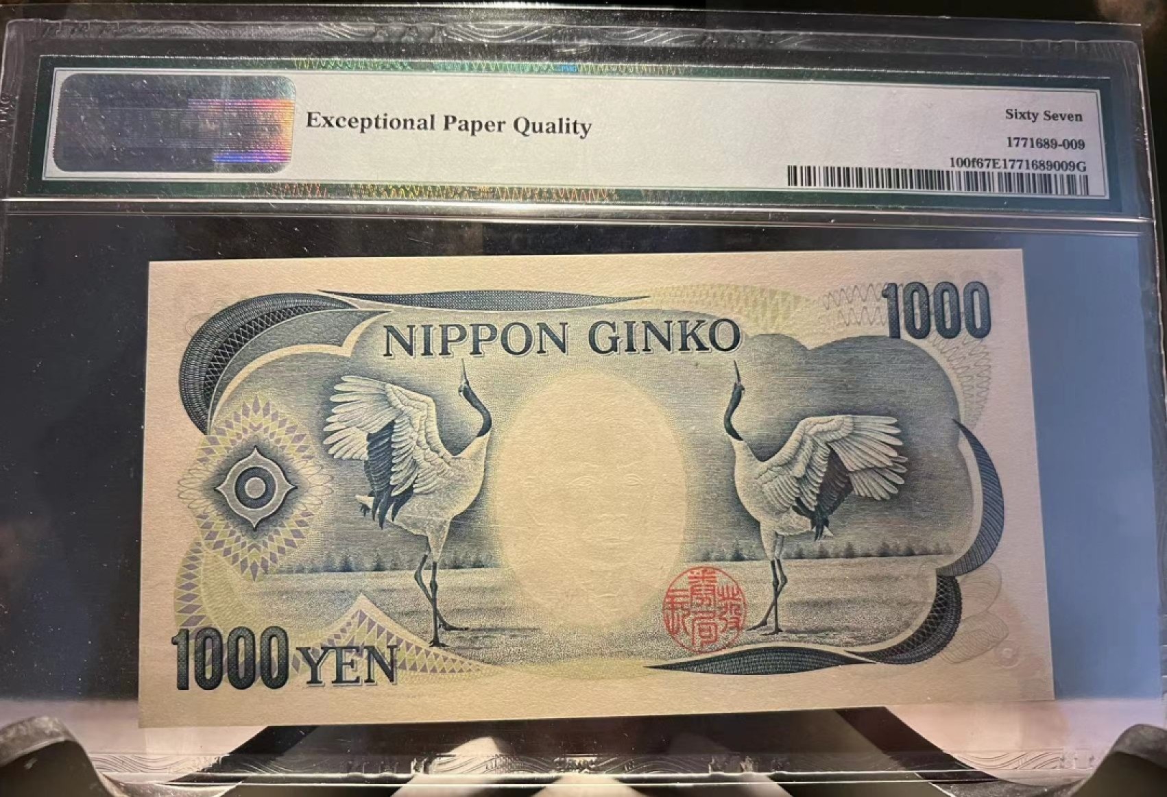《张总收藏》64期——外币精品 日本1000日元PMG67E高分无47 2001年