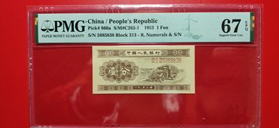 每日随心十拍006 <精品场> - 二版币 长号一分 313-5885838 全程无47  尾8  PMG67E
