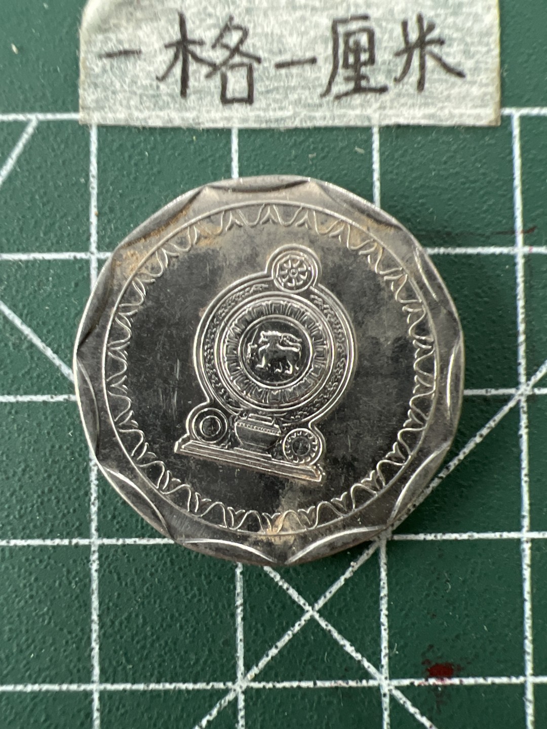 泡泡堂第二十六期  世界硬币纪念章专场（全场20包邮，偏远地区除外） 斯里兰卡十元