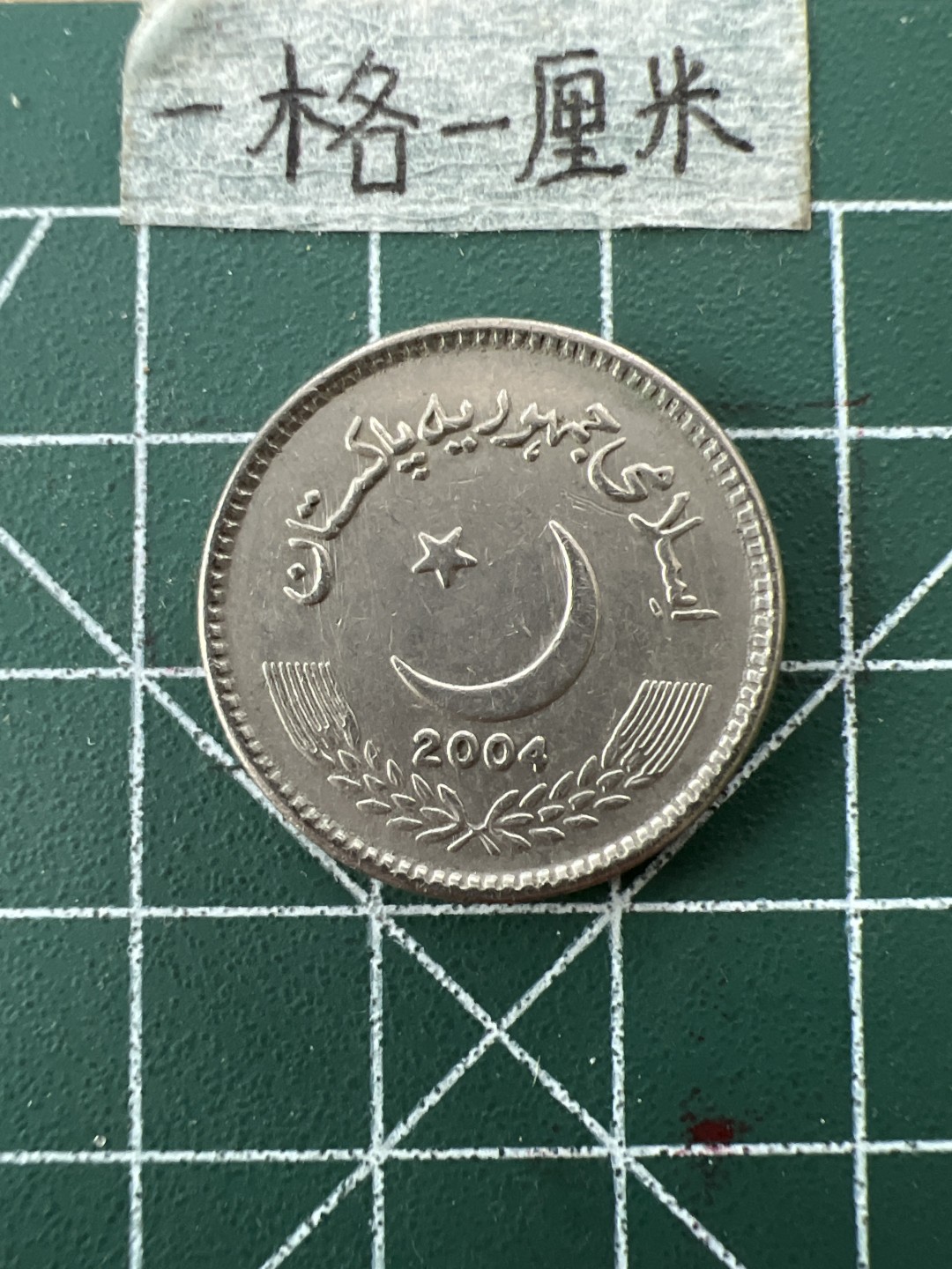 泡泡堂第二十六期  世界硬币纪念章专场（全场20包邮，偏远地区除外） 巴基斯坦5卢比