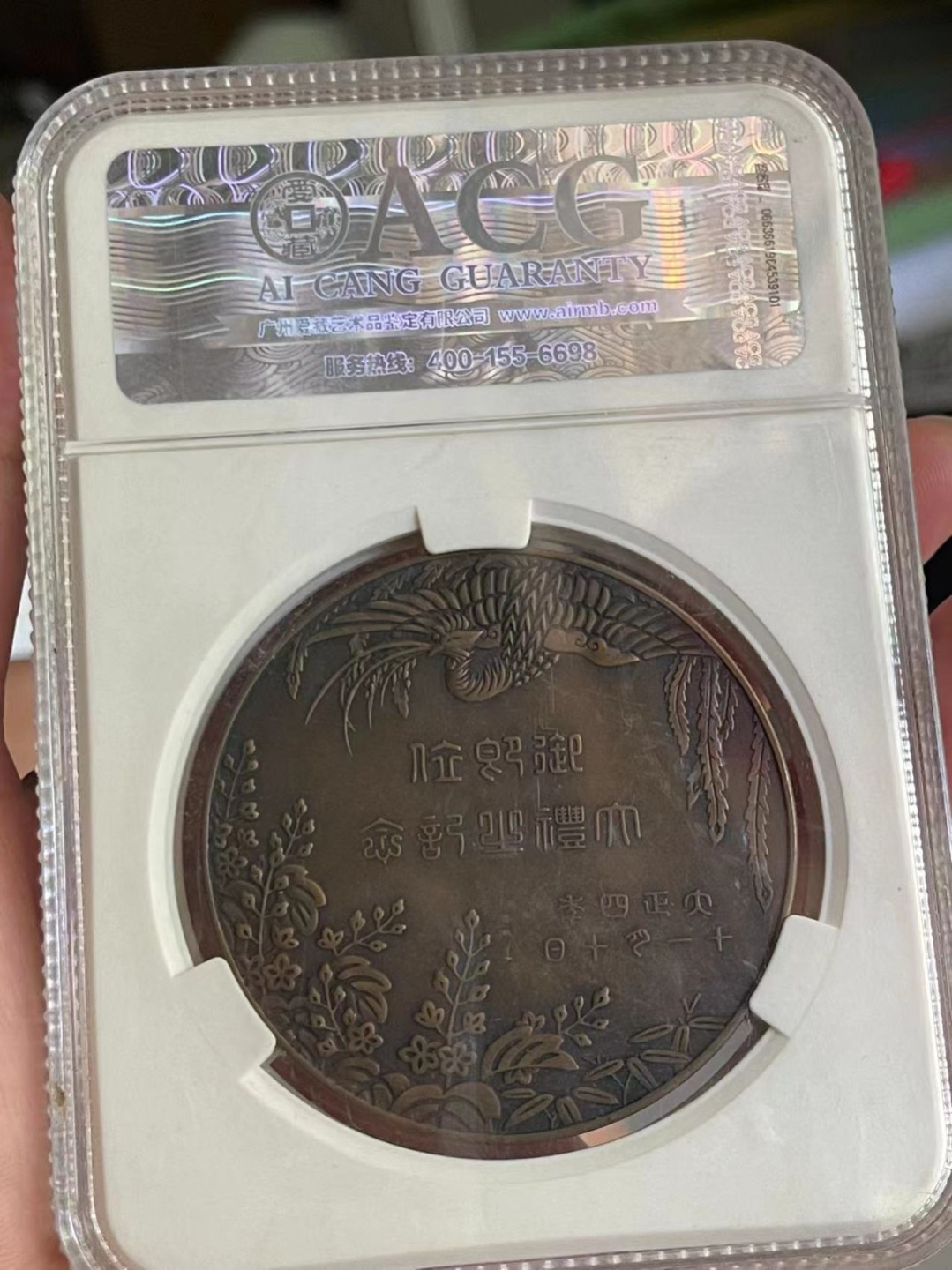 【麦克币章收藏】拍卖第二期 日本1915年天皇登基大典纪念大铜章