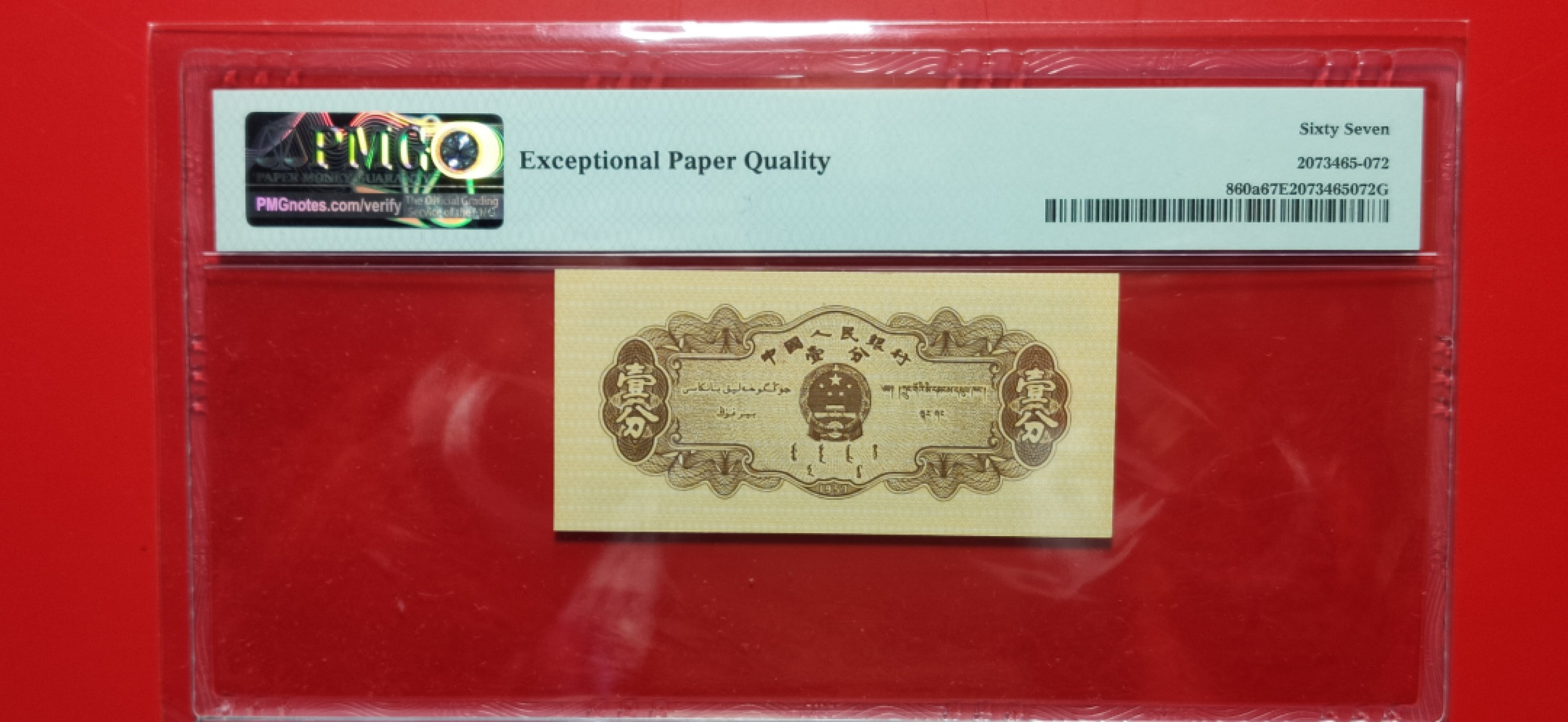 评级币混拍 二版币 长号一分 411-6323289  全程无47  PMG67E