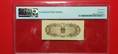 评级币混拍 二版币 长号一分 411-6323289  全程无47  PMG67E