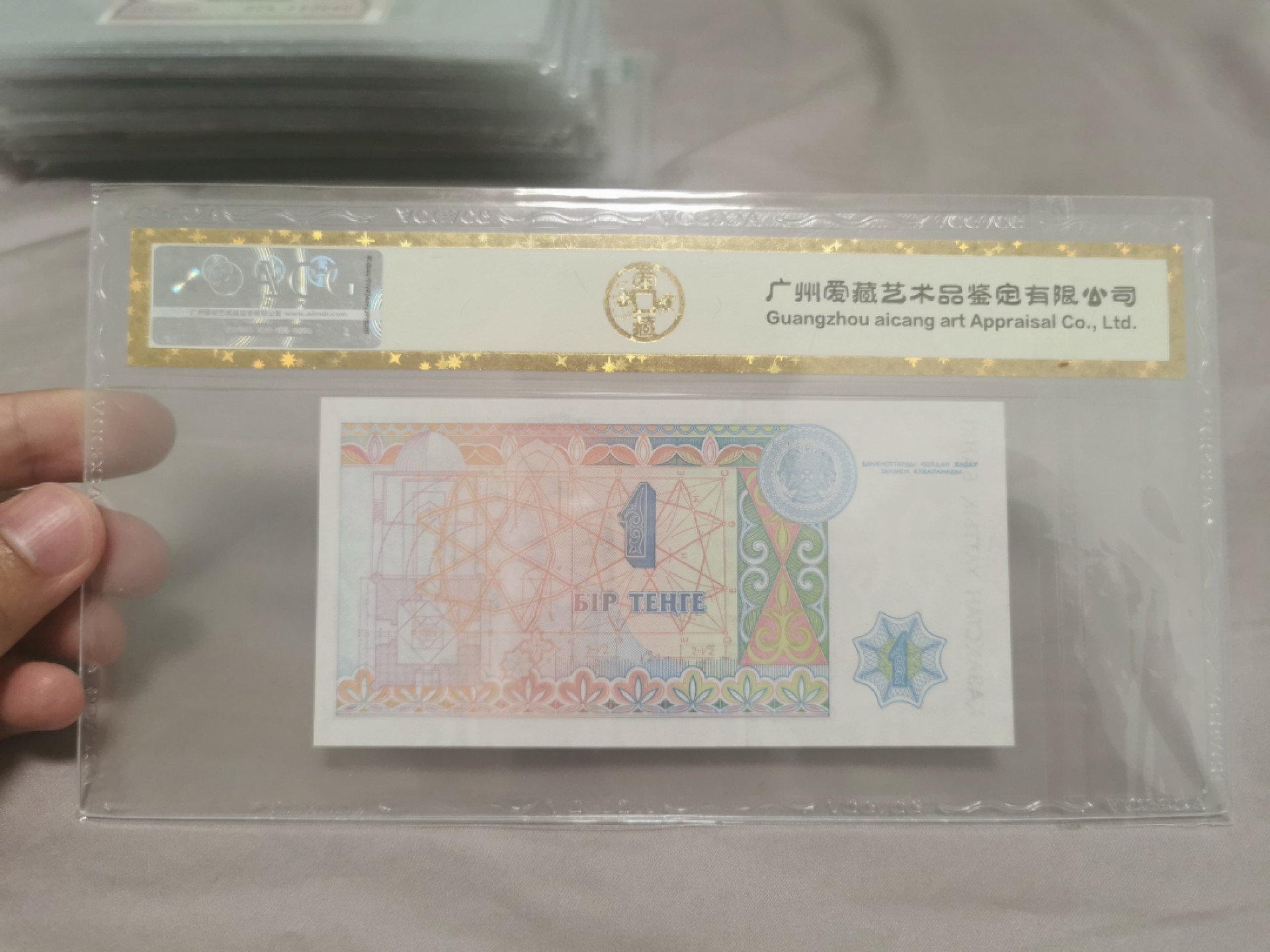 16.【鲸贝乐淘★道德经】“不贵难得之货，使民不为盗”号拍卖 【哈萨克斯坦】1993年1元，爱藏金标65E