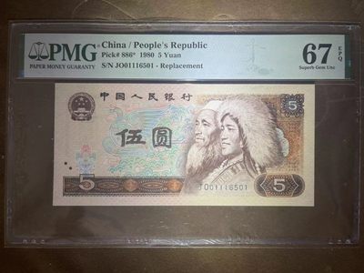 【华誉王者】2068期拍卖 - PMG67分805稀缺JO天皇补 号吗干净 全程无347靓号 JO 0111 6501