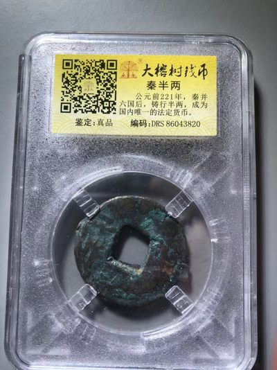 半两一枚 - 半两一枚