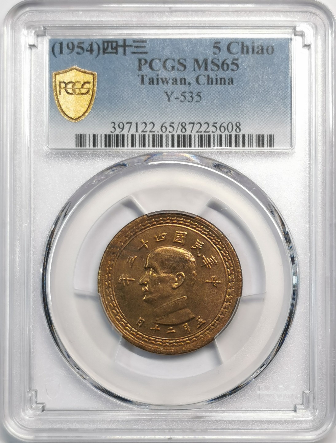 凡希社世界钱币微拍第二百零五期 1954台湾孙像5角铜币PCGS-MS65