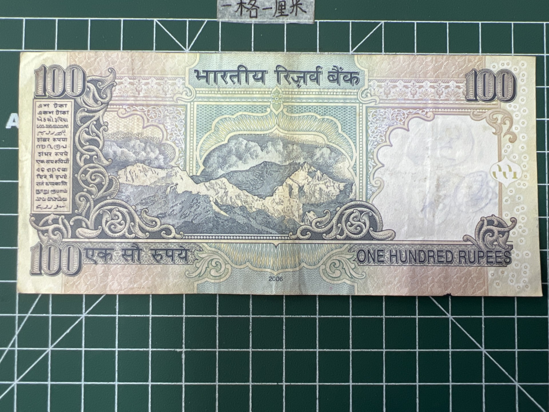 泡泡堂第二十八期  纸币硬币专场（全场20包邮，偏远地区除外） 印度100卢比