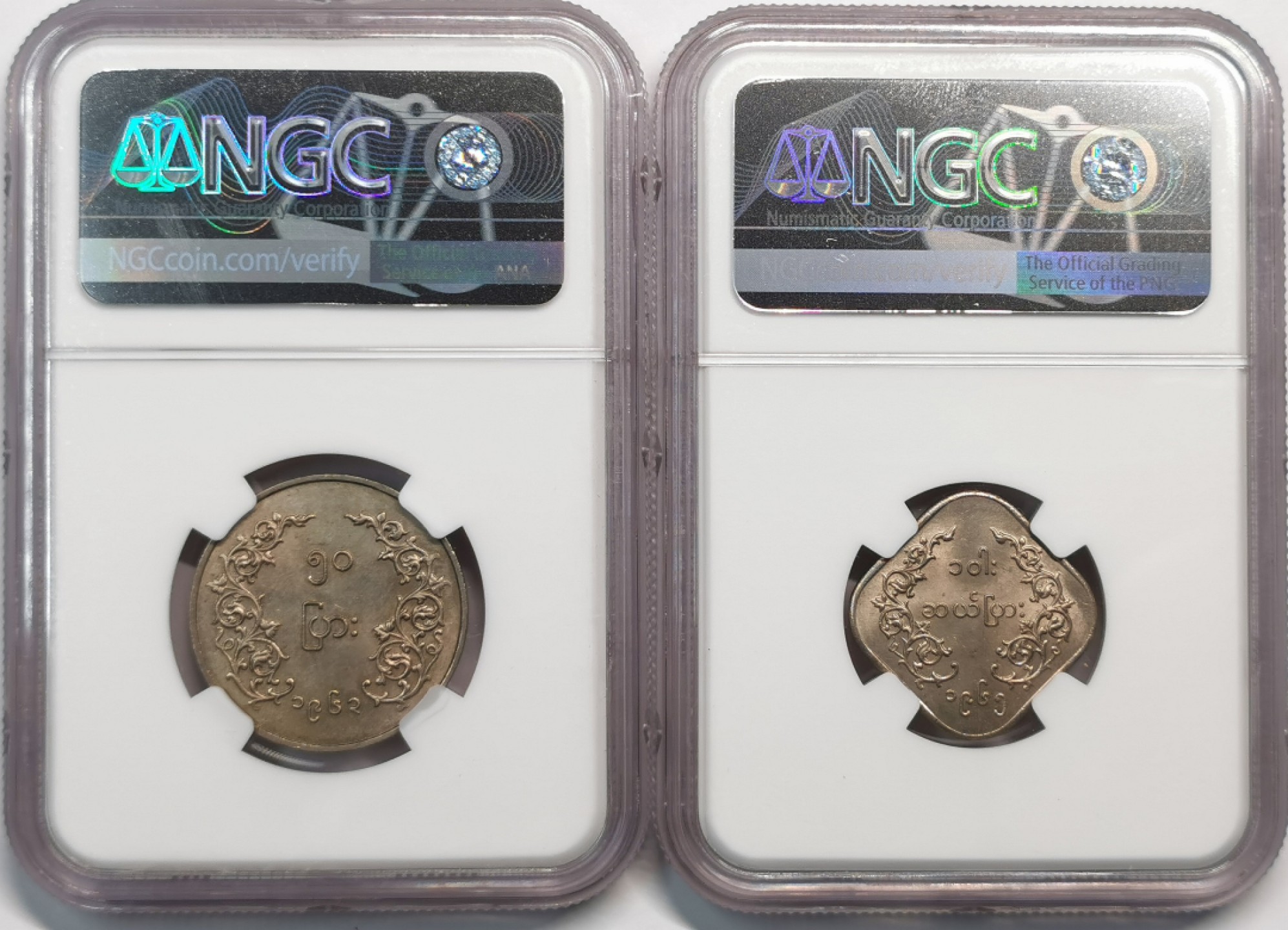 凡希社世界钱币微拍第二百零五期 1963/65缅甸镍辅币两枚一组NGC