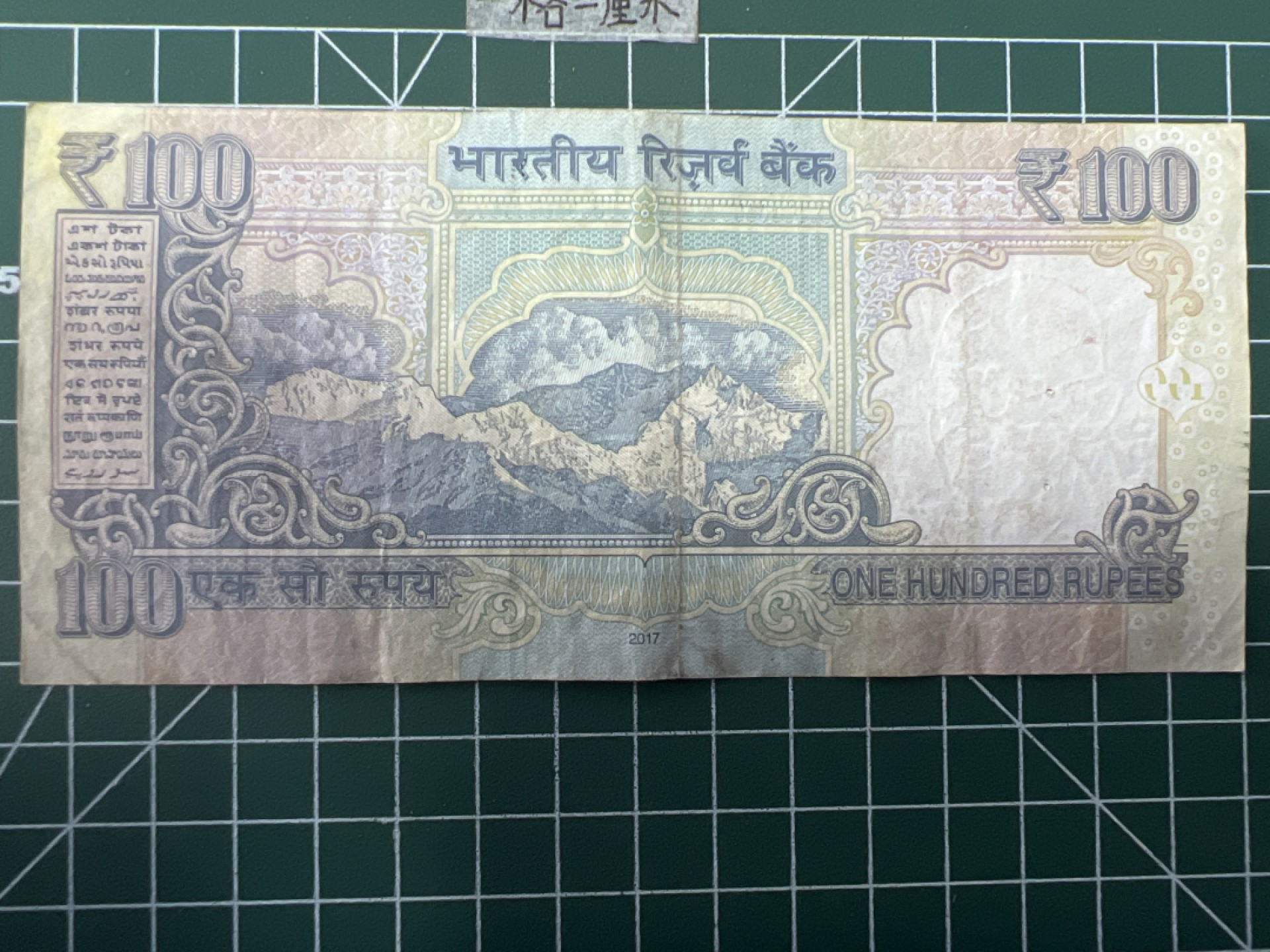 泡泡堂第二十八期  纸币硬币专场（全场20包邮，偏远地区除外） 印度100卢比